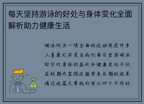 每天坚持游泳的好处与身体变化全面解析助力健康生活
