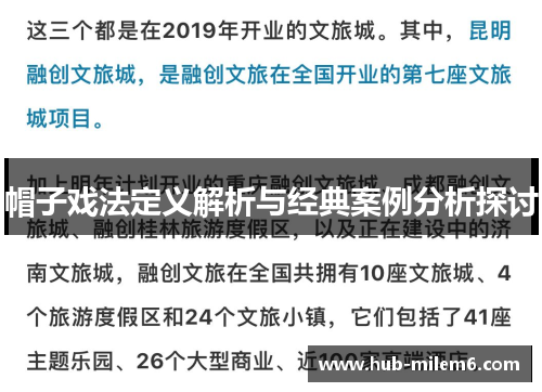 帽子戏法定义解析与经典案例分析探讨